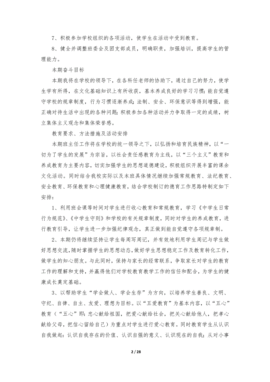 英语老师教学工作计划集锦15篇_第2页