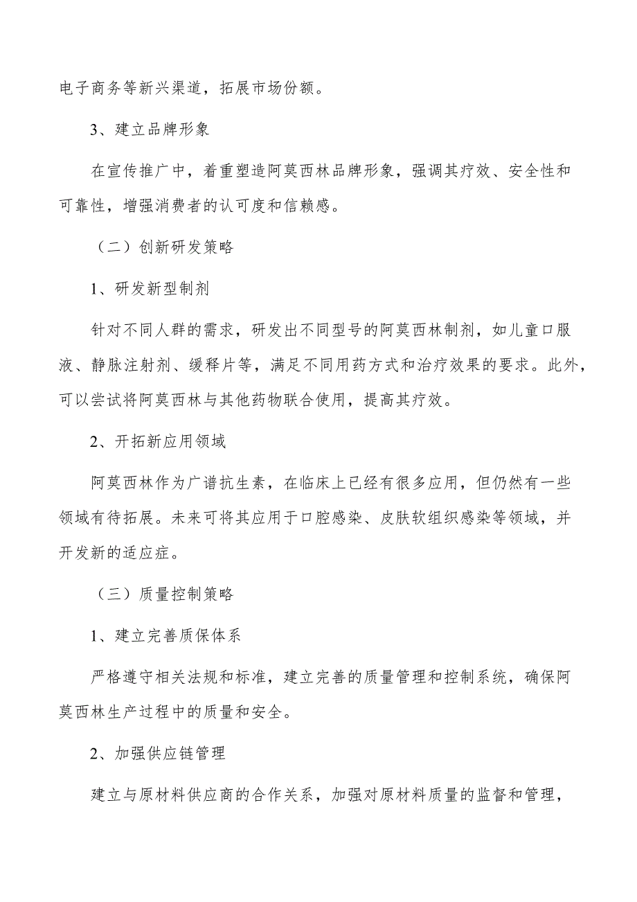 阿莫西林项目生产经营方案_第2页