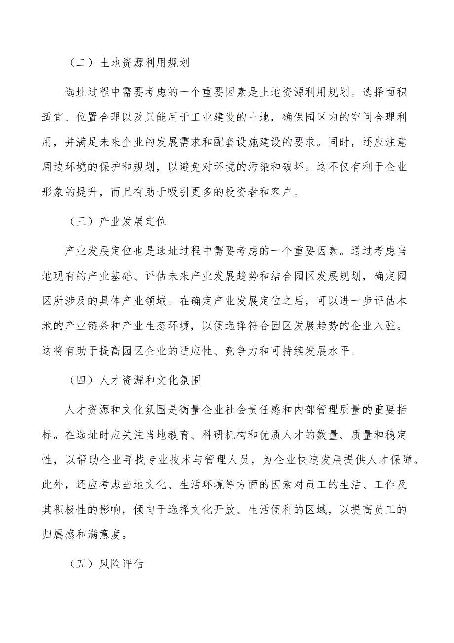 装备制造产业园项目选址方案_第4页