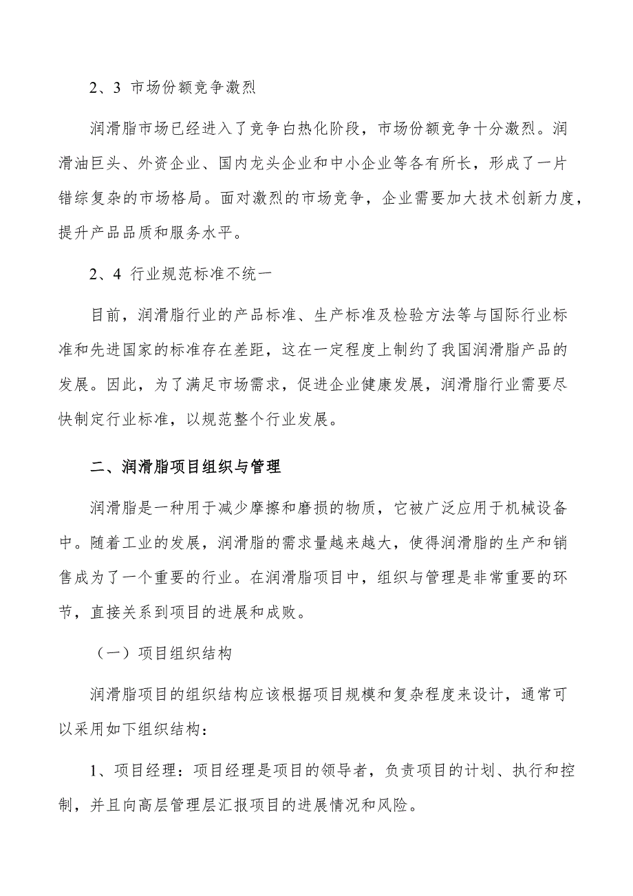 润滑脂项目组织与管理_第3页