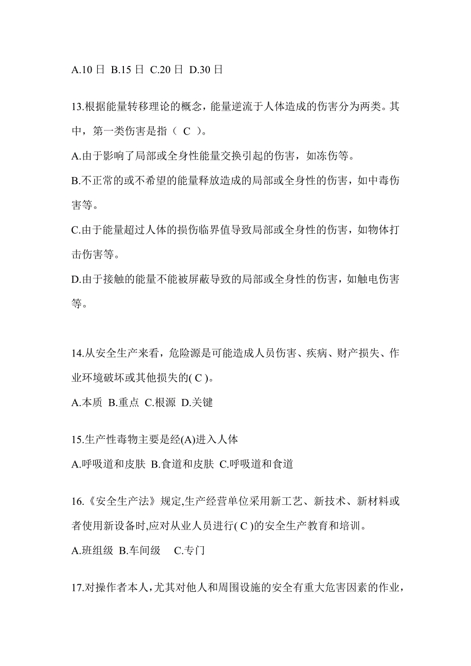 2023安全生产月活动《安全知识》答题活动备考模拟题（含答案）_第3页