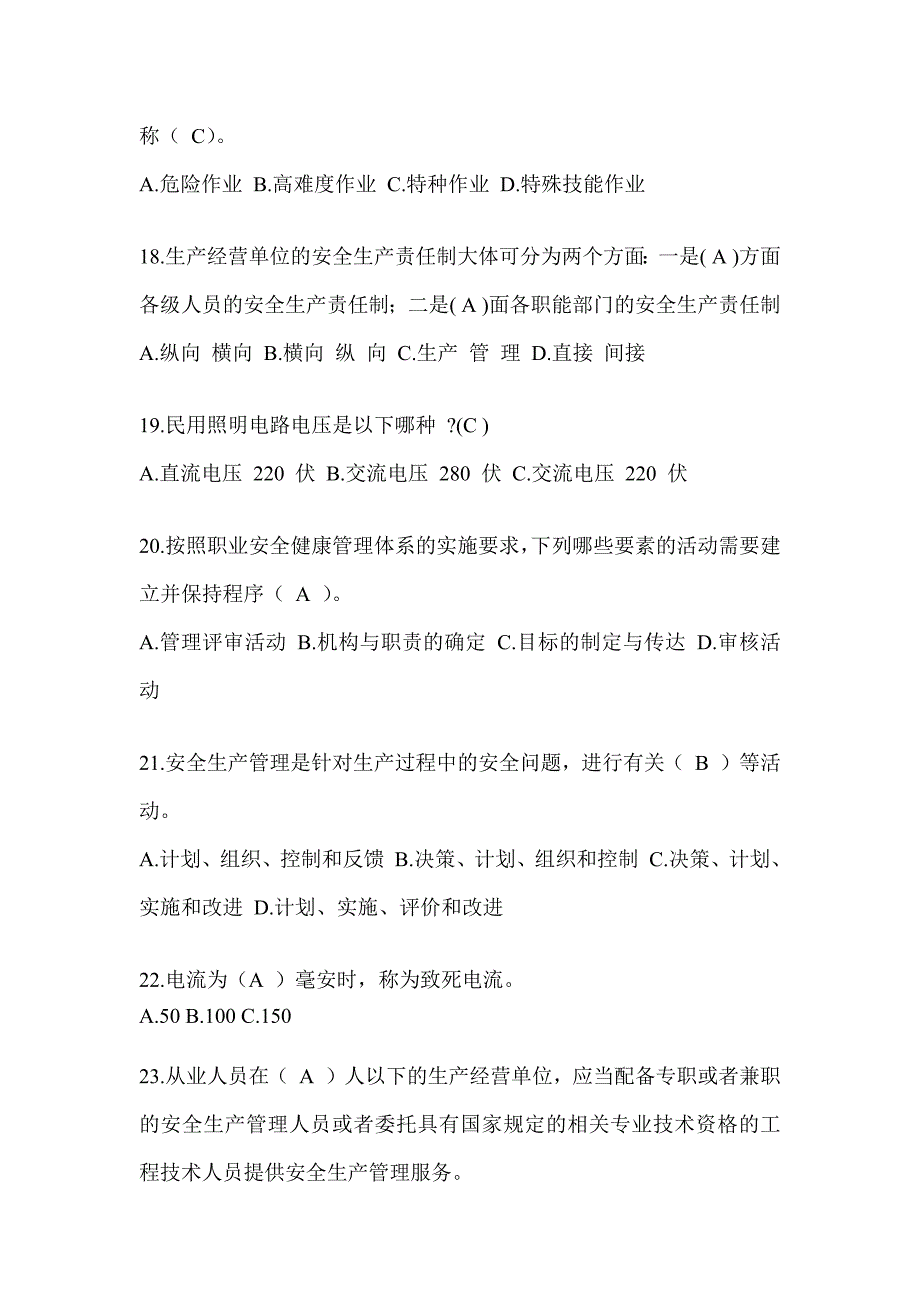 2023安全生产月活动《安全知识》答题活动备考模拟题（含答案）_第4页