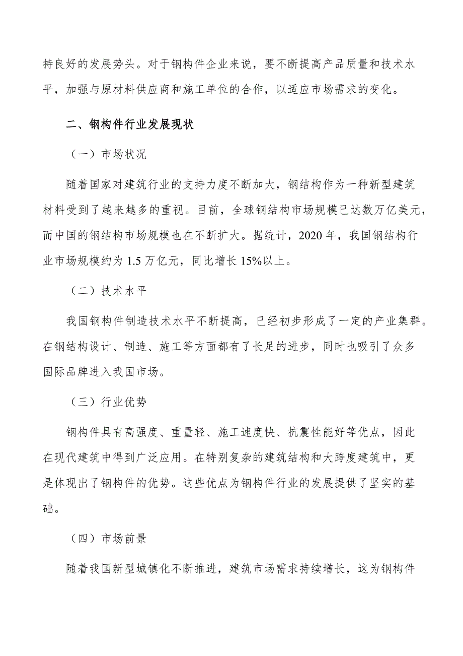 钢构件产业链分析_第4页