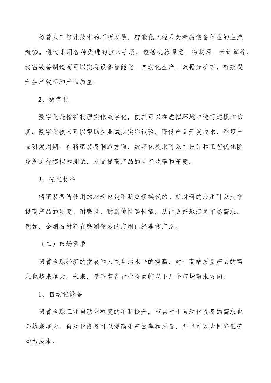 精密装备及零部件生产基地项目建设模式_第2页