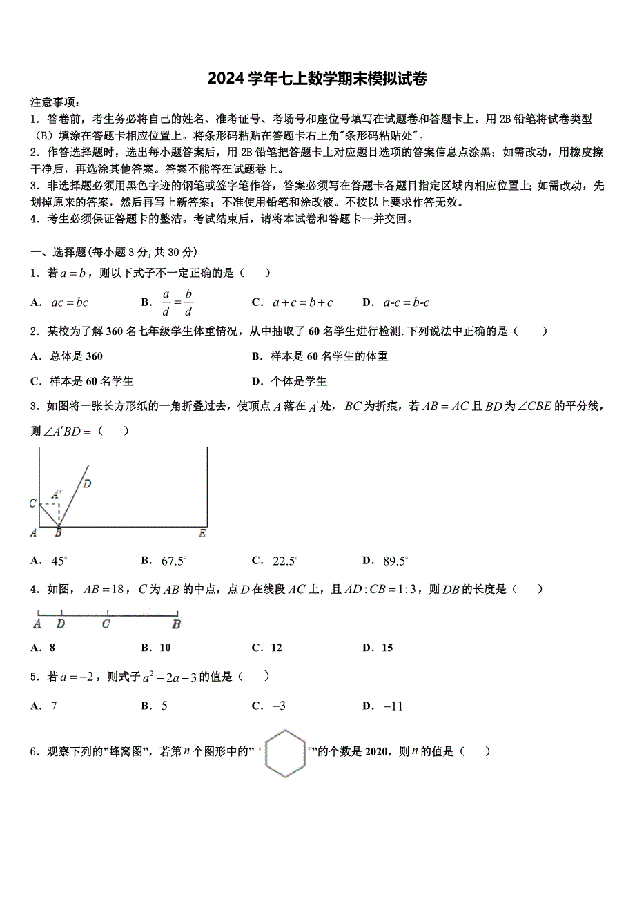 新课标第十三章内能闯关题2024学年数学七上期末统考试题含解析_第1页
