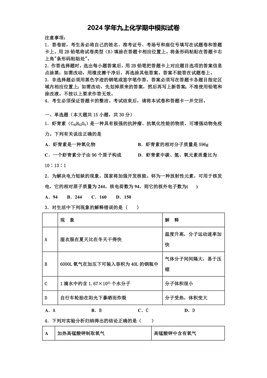 山东省临沂市沂水区2024学年化学九上期中学业质量监测试题含解析_第1页