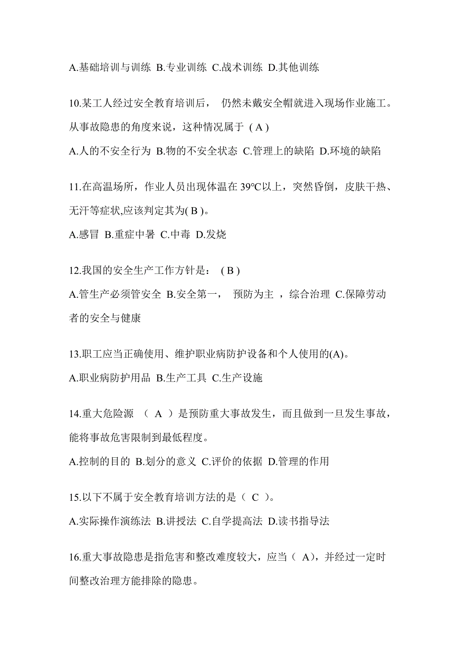 2023“全国安全生产月活动”《安全知识》考试题库及答案_第3页