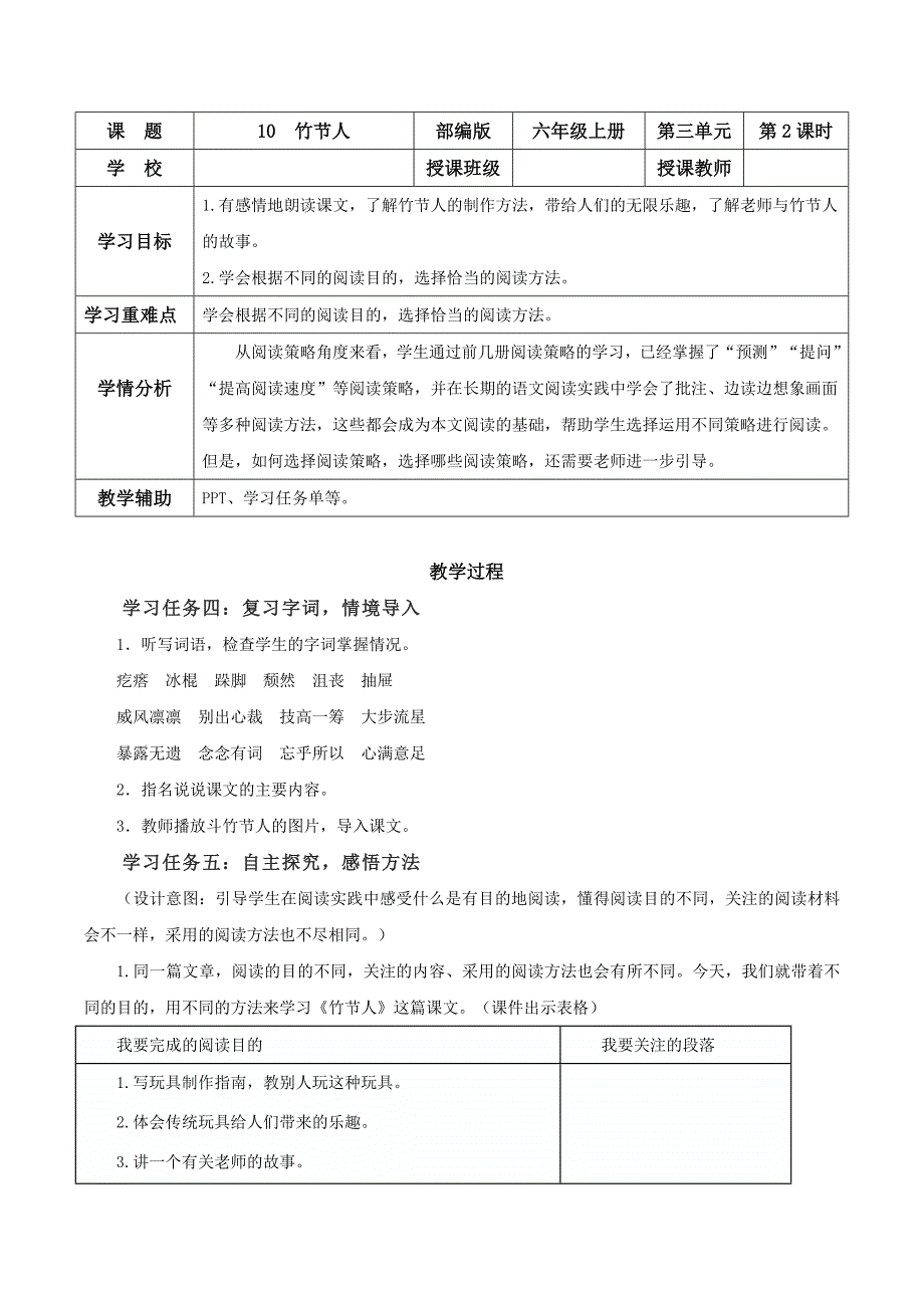 第10课《竹节人》第2课时 大单元教学设计 部编版六年级语文上册_第1页
