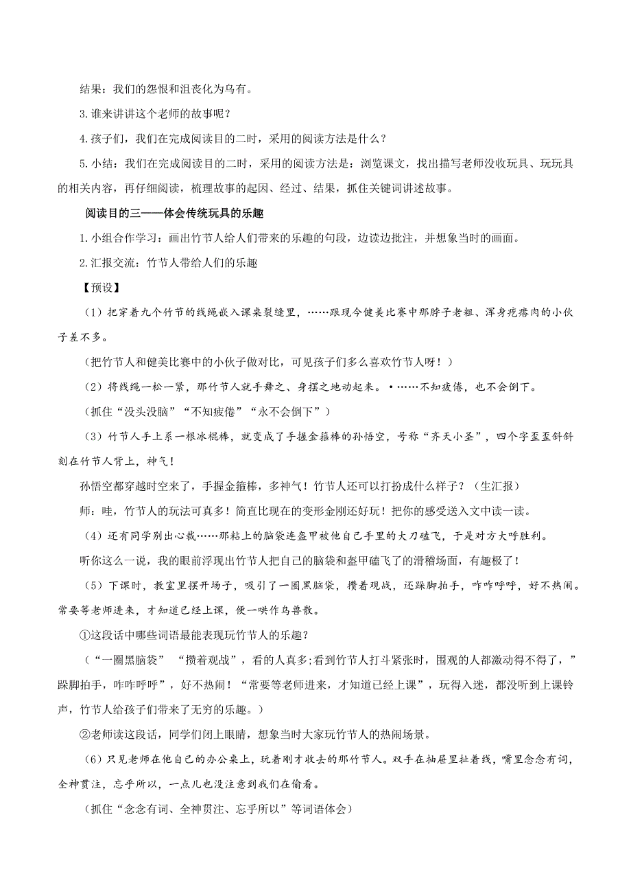 第10课《竹节人》第2课时 大单元教学设计 部编版六年级语文上册_第3页