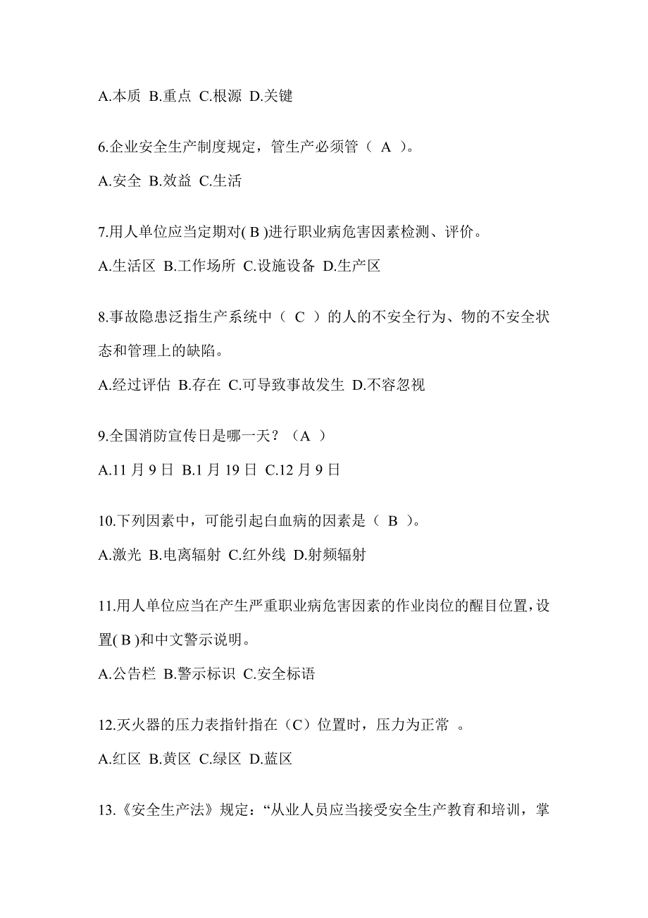 2023年度安全生产活动月《安全知识》典型题汇编（含答案）_第2页