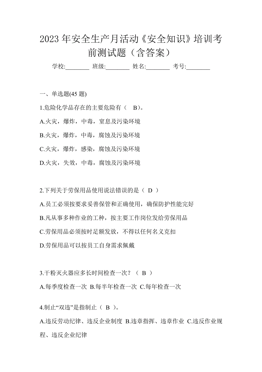 2023年安全生产月活动《安全知识》培训考前测试题（含答案）_第1页