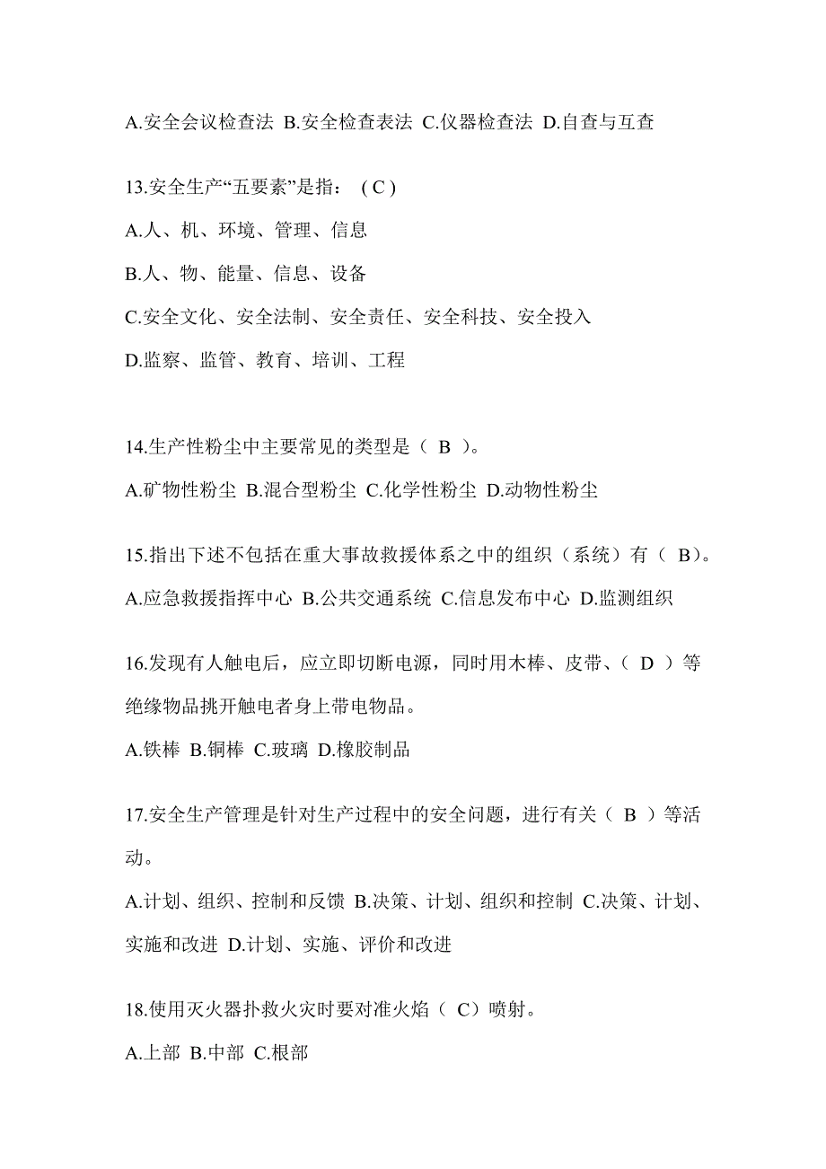 2023年安全生产月活动《安全知识》培训考前测试题（含答案）_第3页