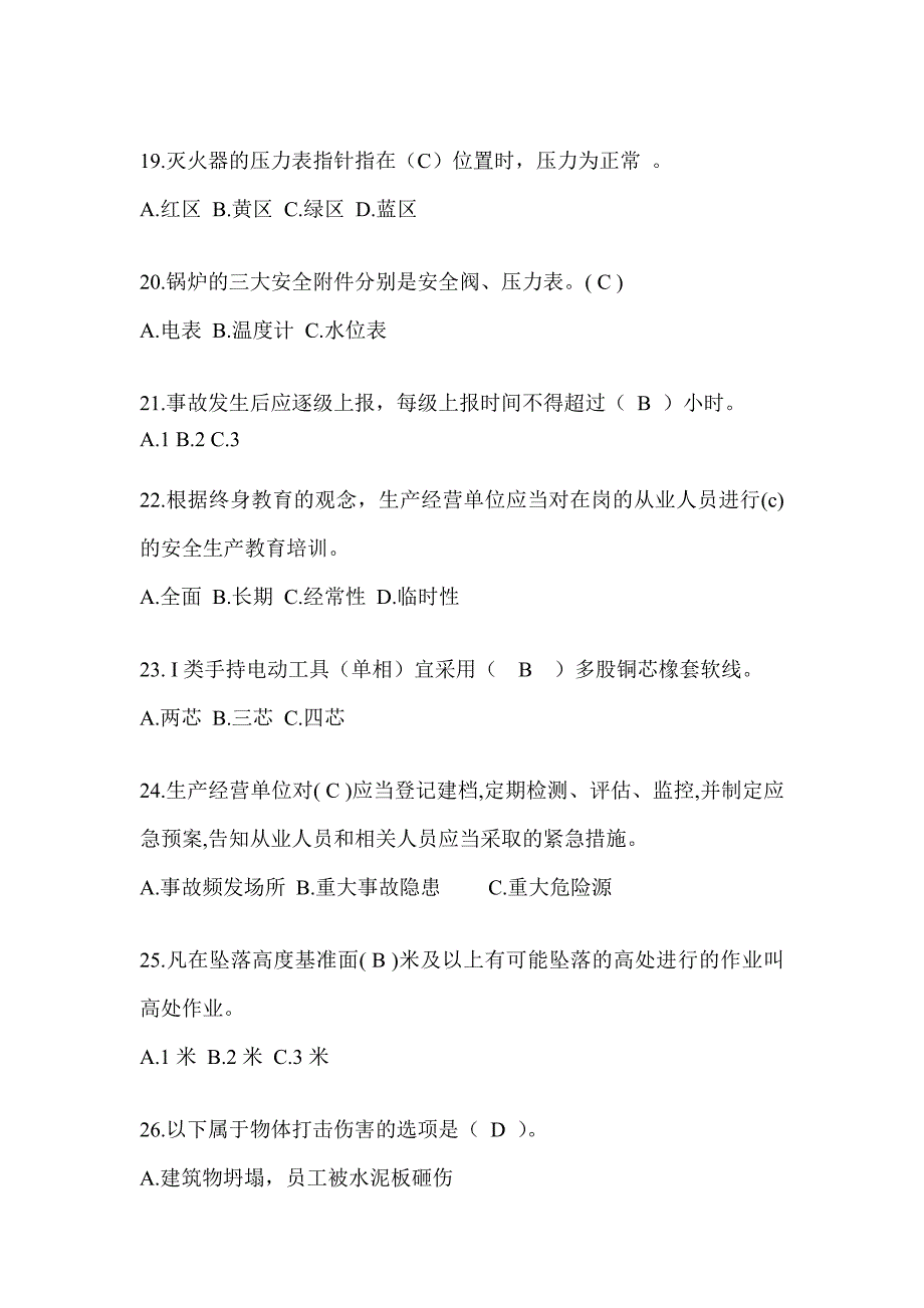 2023年安全生产月活动《安全知识》培训考前测试题（含答案）_第4页