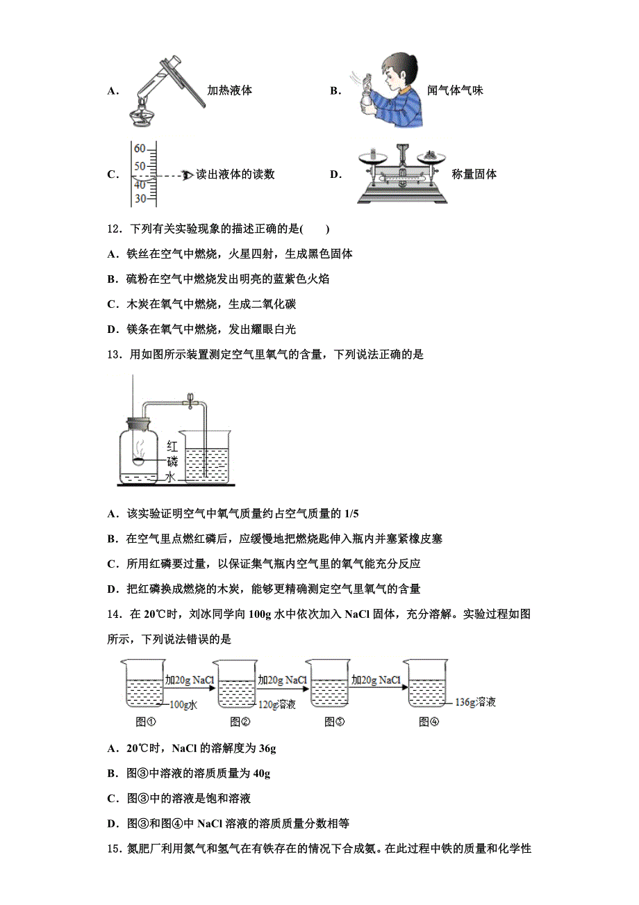 浙江省杭州市萧山区北干初级中学2024学年九年级化学第一学期期中统考模拟试题含解析_第3页