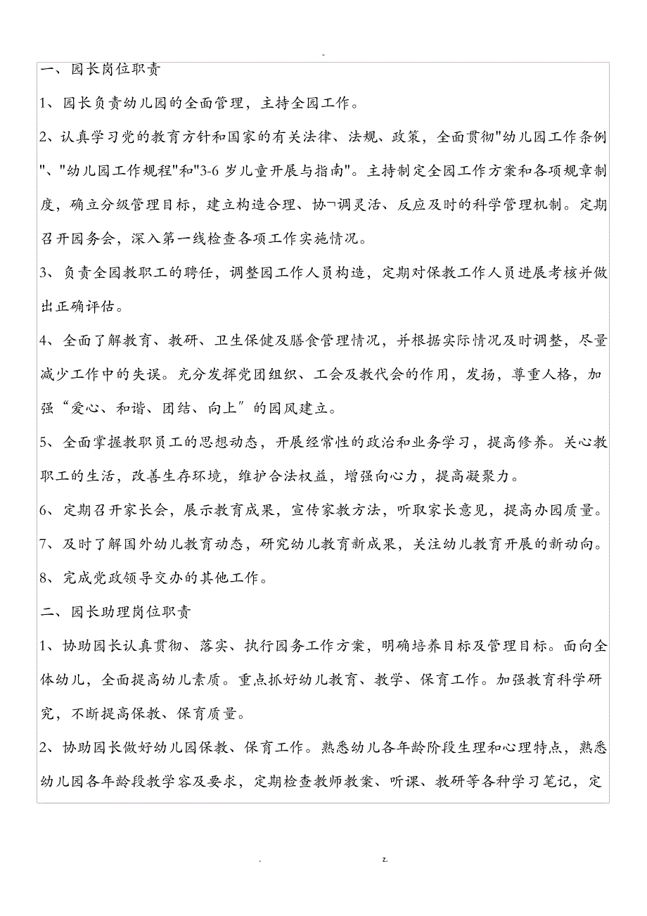 幼儿园各部门岗位职责_第1页