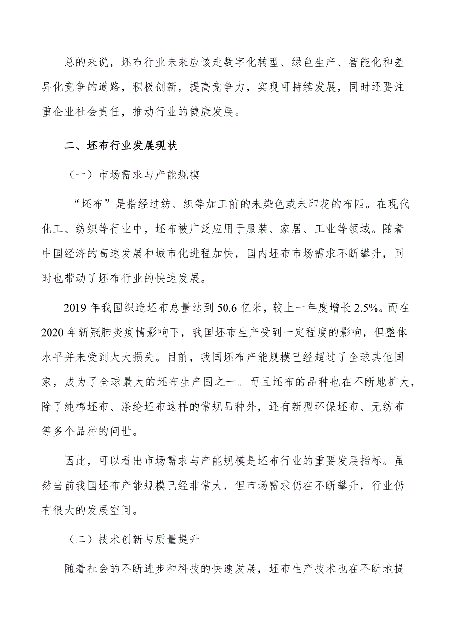 坯布行业发展前景与投资规划报告_第4页