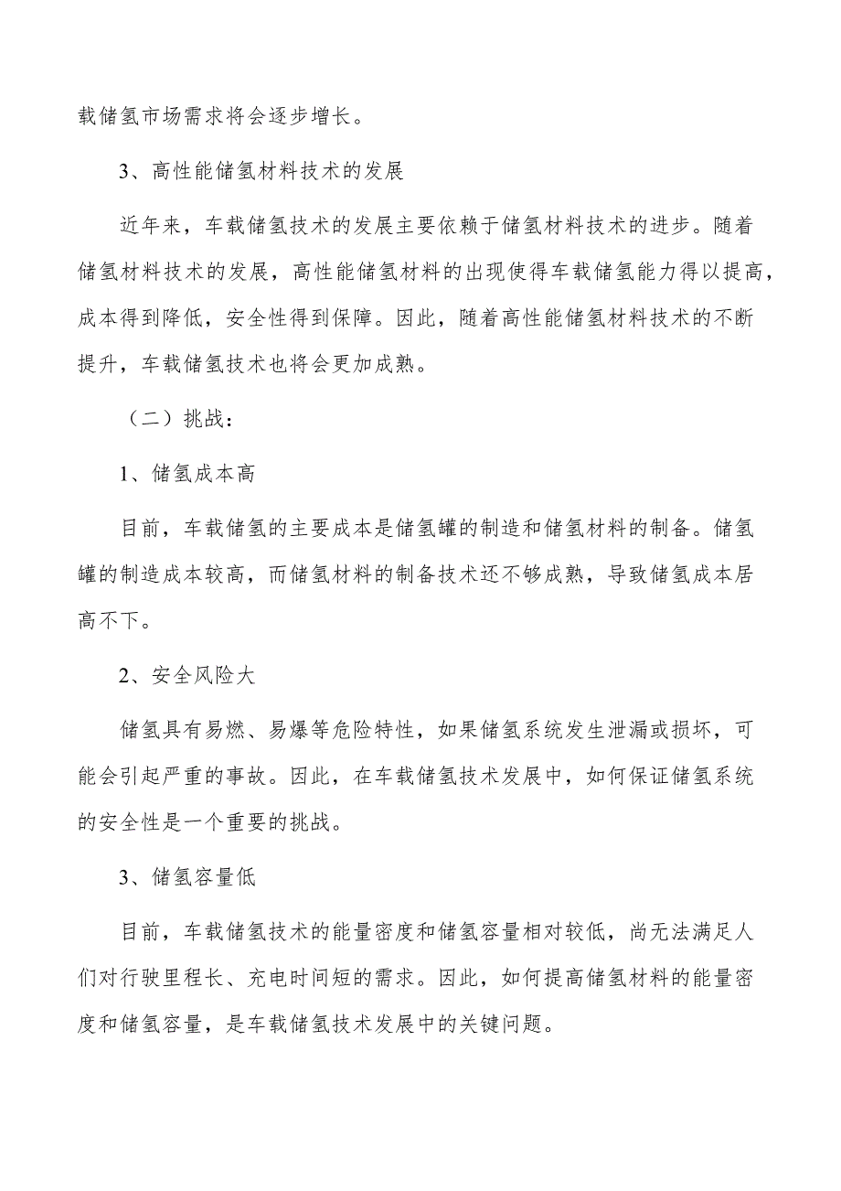 车载储氢瓶基地项目风险管控方案_第2页