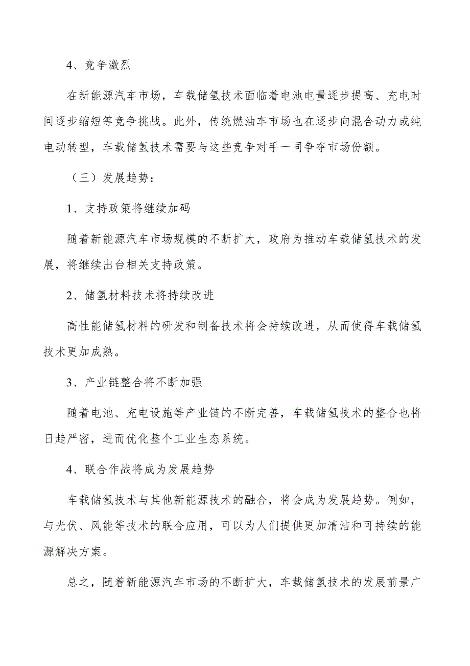 车载储氢瓶基地项目风险管控方案_第3页