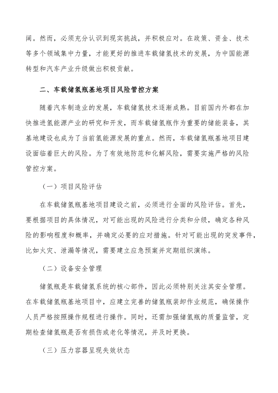 车载储氢瓶基地项目风险管控方案_第4页