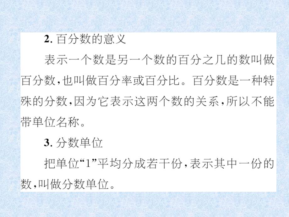 小升初数学专题复习课件－专题1数的认识第3课时分数和百分数的认识｜人教新课标 (共26张PPT)教学文档_第4页