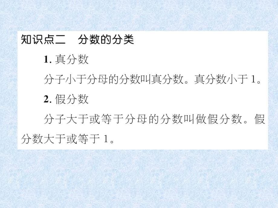 小升初数学专题复习课件－专题1数的认识第3课时分数和百分数的认识｜人教新课标 (共26张PPT)教学文档_第5页