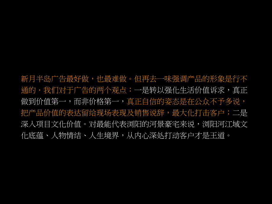 新月半岛整合推广策略沟通方案87页_第4页