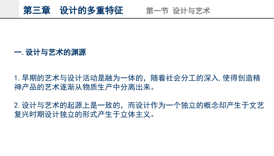 《设计的多重特征》PPT课件.ppt_第3页