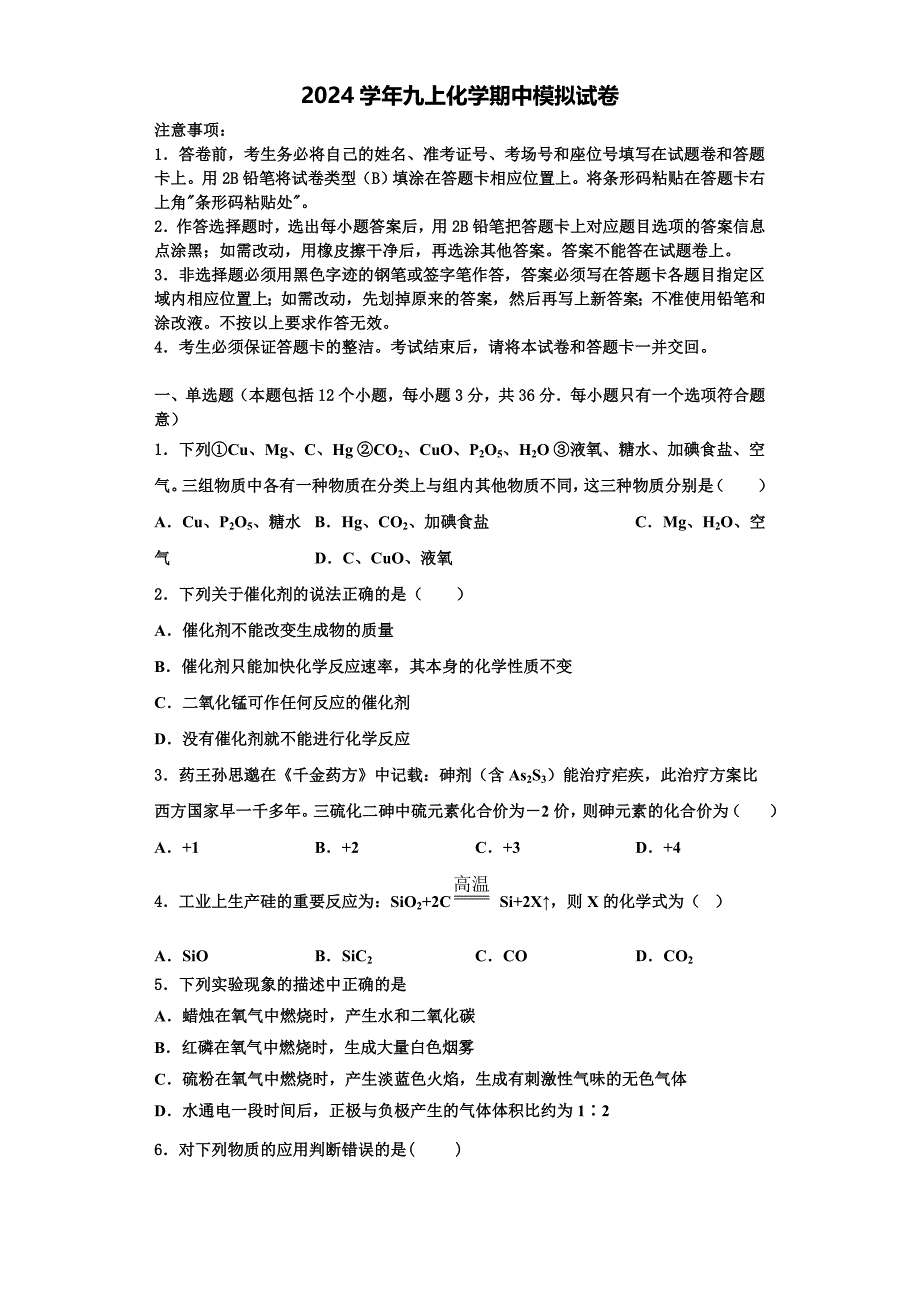 2024学年山东省临沂市化学九年级第一学期期中考试试题含解析2_第1页