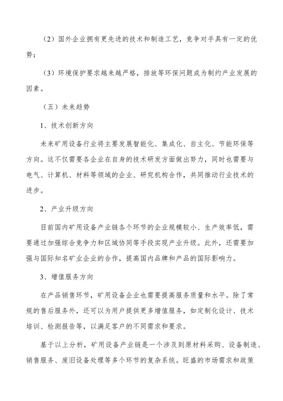 矿用设备产业链分析_第4页