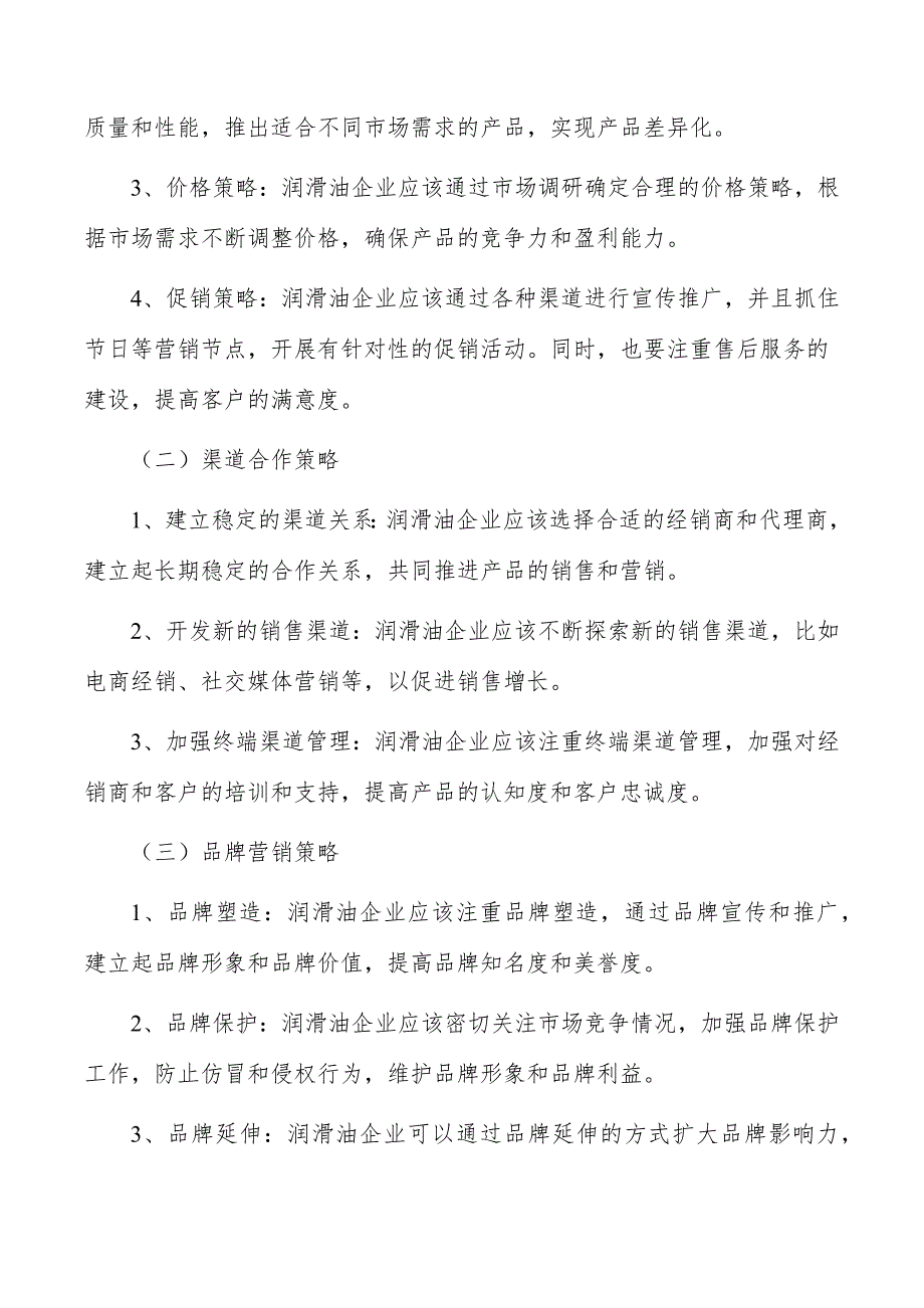 润滑油行业需求与投资预测报告_第2页