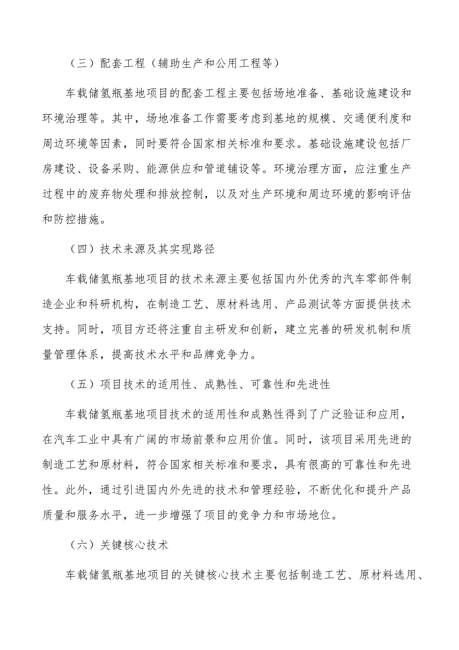 车载储氢瓶基地项目技术方案_第4页