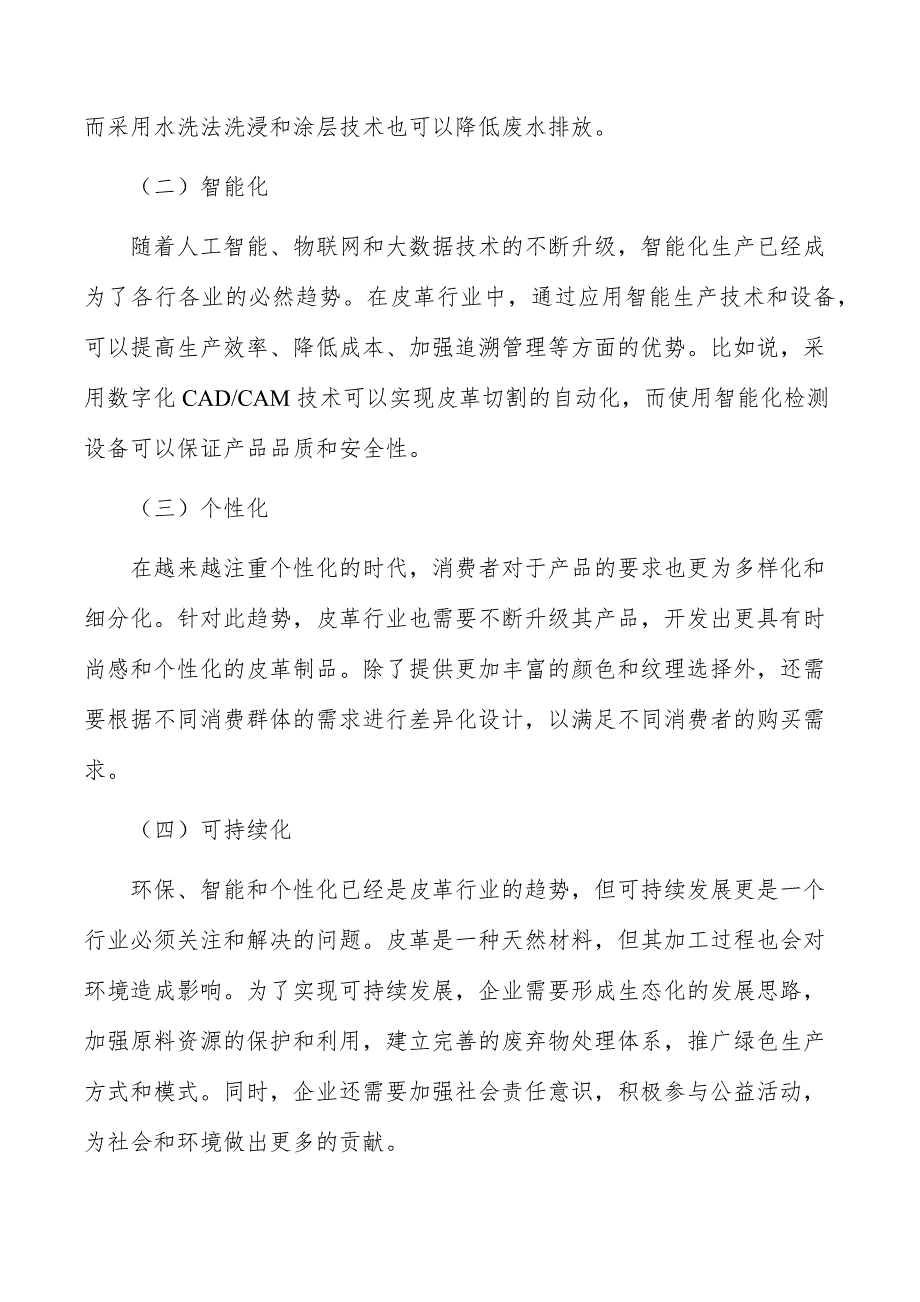 皮革产业基地项目安全保障方案_第2页