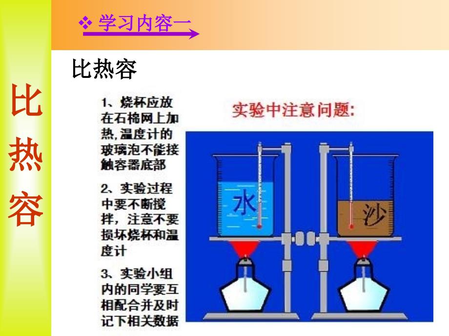 13-3-1初探比热容_第4页