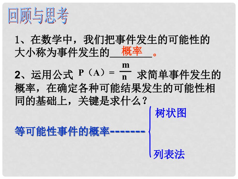 八年级数学上册《14.3求简单事件发生的可能性》课件_第2页