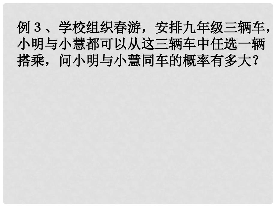 八年级数学上册《14.3求简单事件发生的可能性》课件_第3页