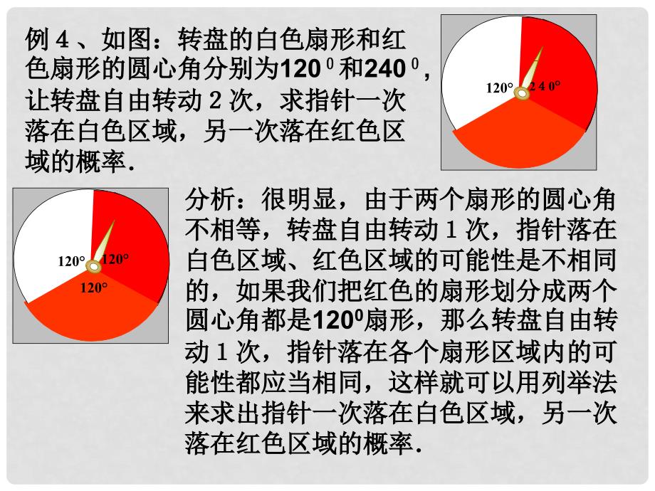 八年级数学上册《14.3求简单事件发生的可能性》课件_第4页