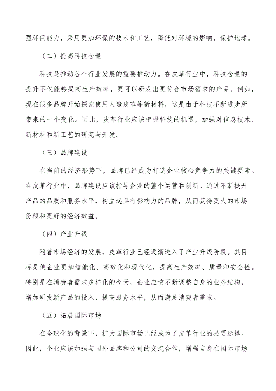 皮革产业基地项目数字化方案_第2页