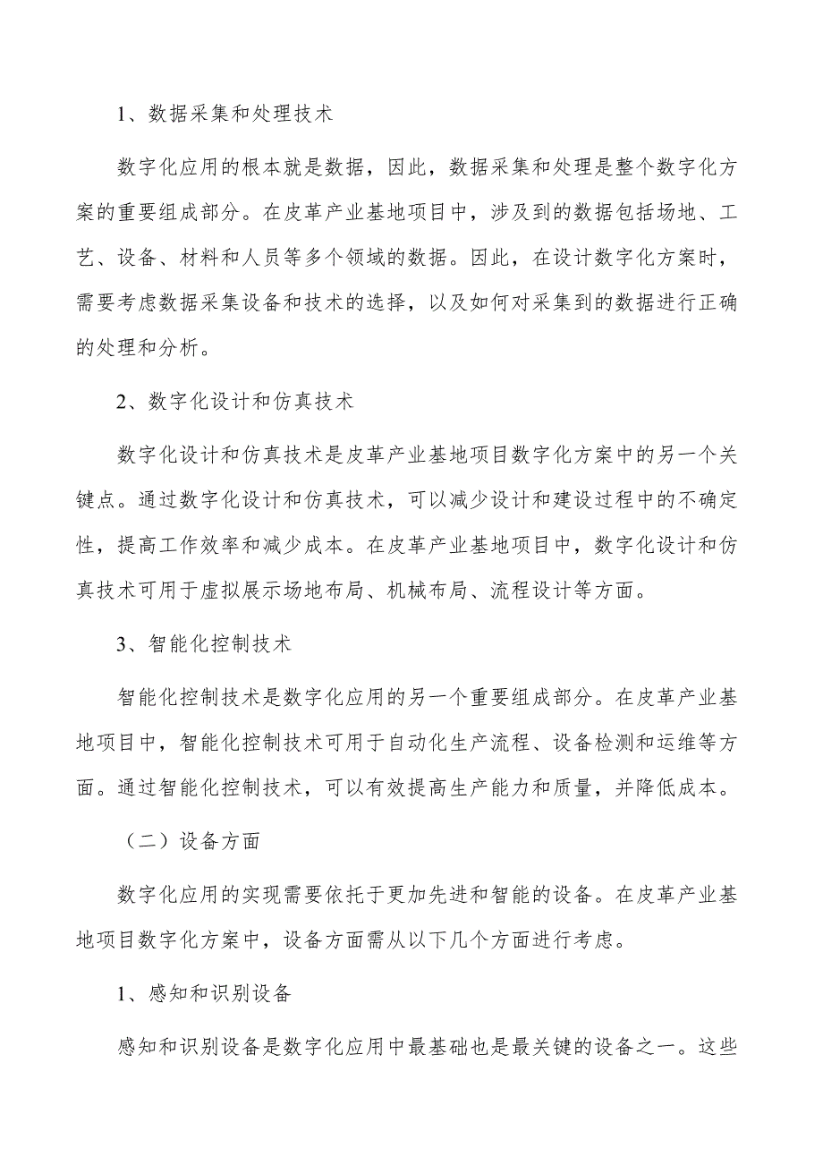 皮革产业基地项目数字化方案_第4页