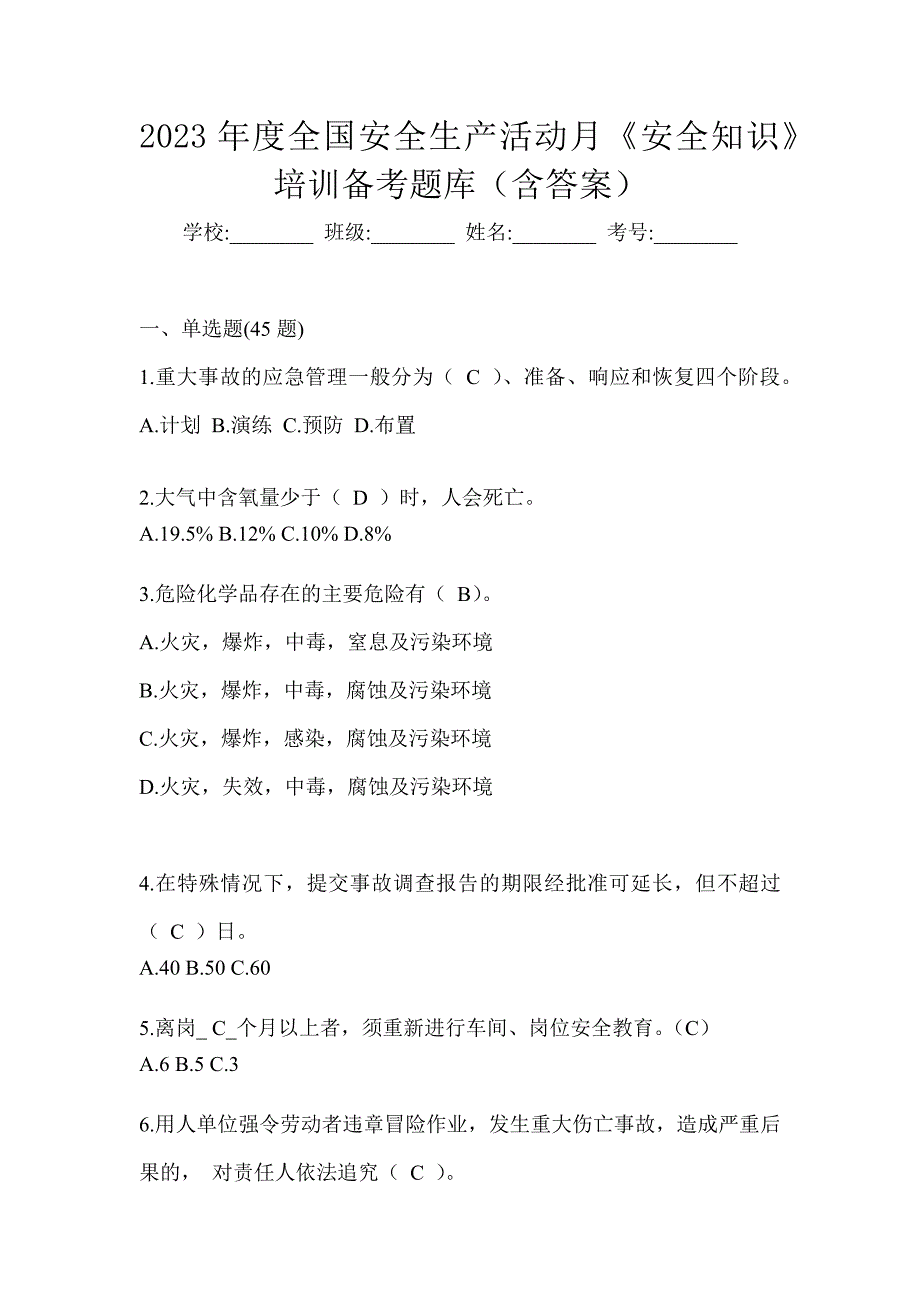 2023年度全国安全生产活动月《安全知识》培训备考题库（含答案）_第1页