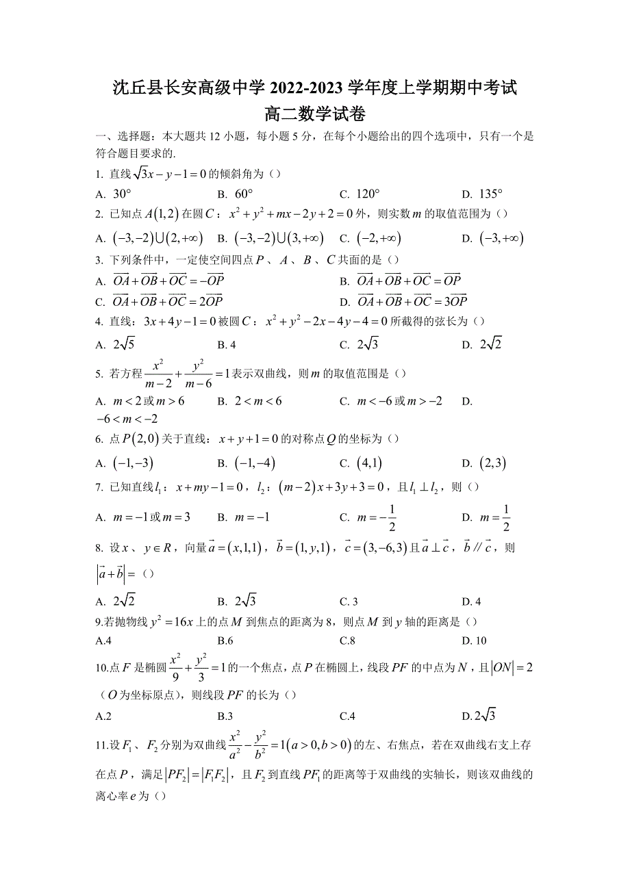 河南省周口市沈丘县长安高级中学2022-2023学年高二上学期期中考试数学试题_第1页