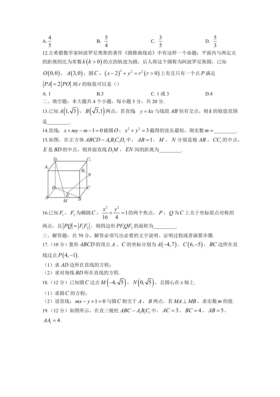 河南省周口市沈丘县长安高级中学2022-2023学年高二上学期期中考试数学试题_第2页