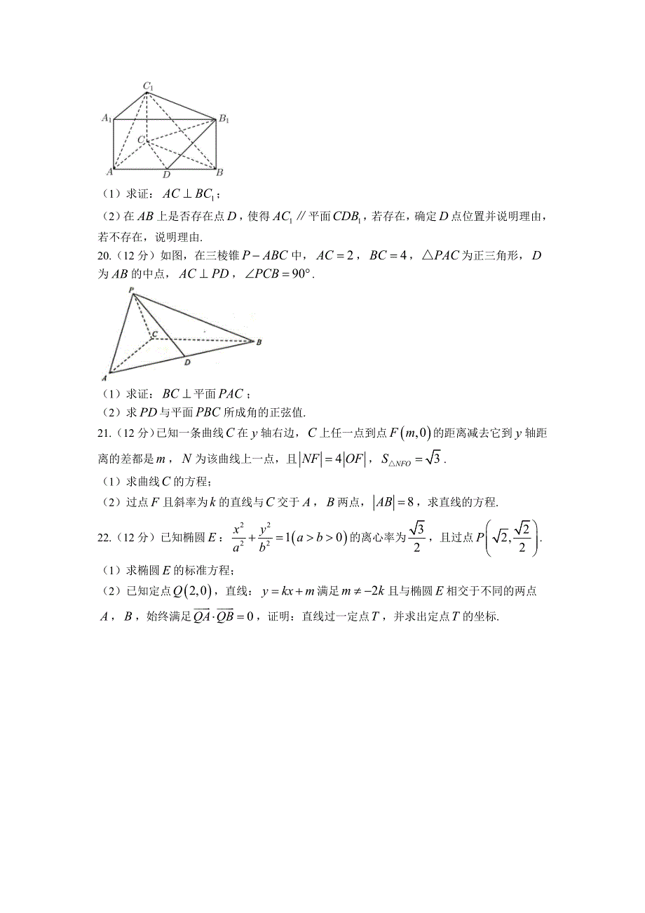 河南省周口市沈丘县长安高级中学2022-2023学年高二上学期期中考试数学试题_第3页