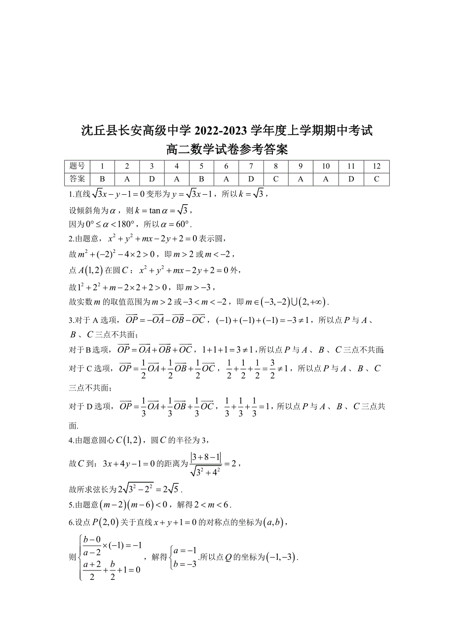 河南省周口市沈丘县长安高级中学2022-2023学年高二上学期期中考试数学试题_第4页