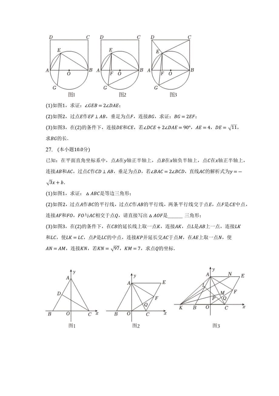 2023年黑龙江省哈尔滨市道里区中考数学二模试卷（含答案）_第5页