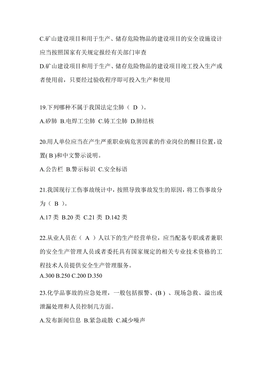 2023年度全国安全生产月《安全知识》培训预测题（含答案）_第4页