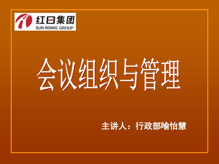 会务组织与管理.ppt_第1页