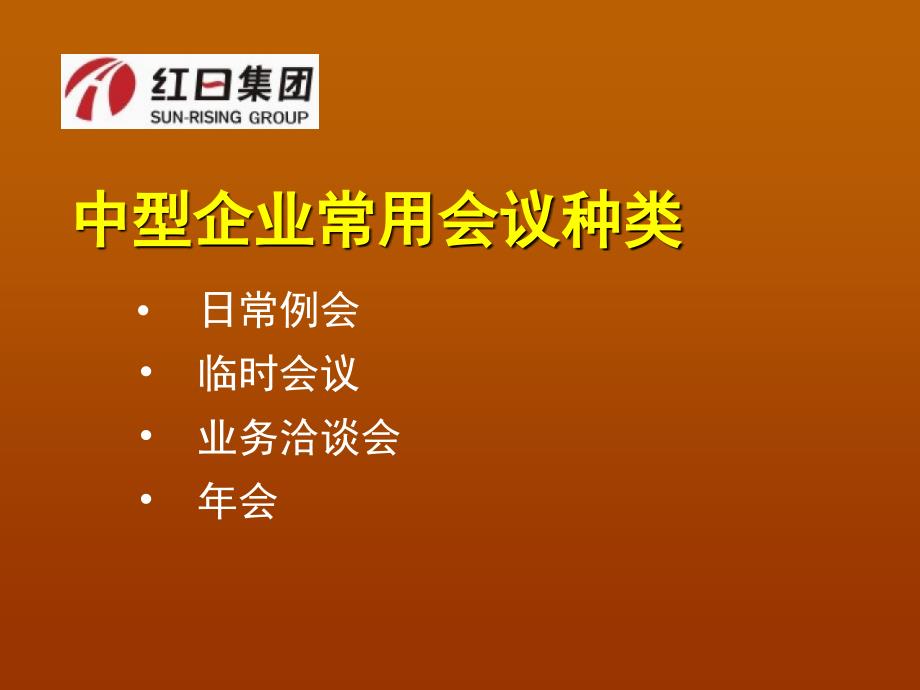 会务组织与管理.ppt_第3页