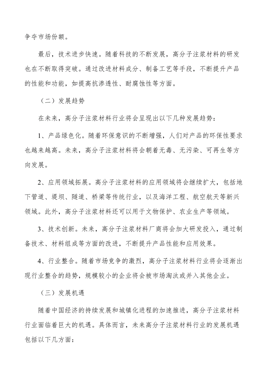 煤矿用高分子注浆材料项目人力资源管理_第2页