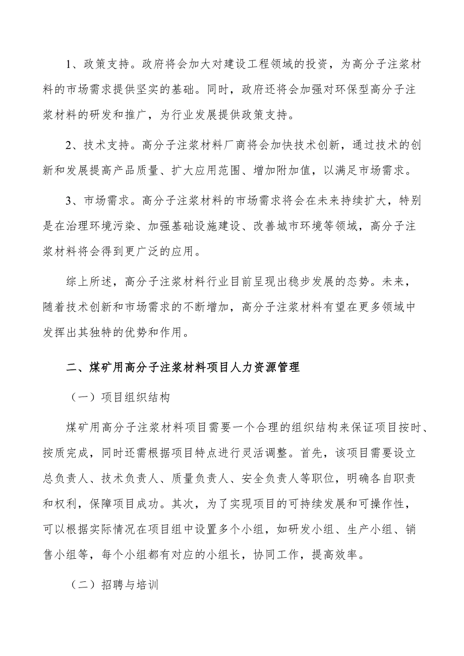 煤矿用高分子注浆材料项目人力资源管理_第3页