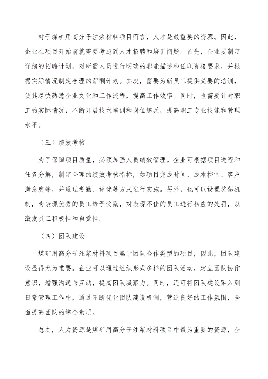 煤矿用高分子注浆材料项目人力资源管理_第4页